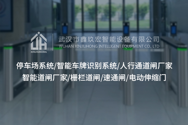 荊門智能廣告道閘能否真正實現(xiàn)“無人值守”停車場？未來可期嗎？