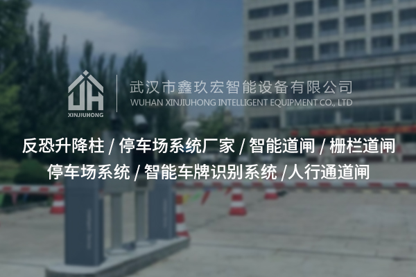 荊門智能車牌識別系統(tǒng)：提升停車管理效率與安全性的智能化解決方案